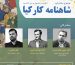پوستر، شاهنامه کارکیا (2)